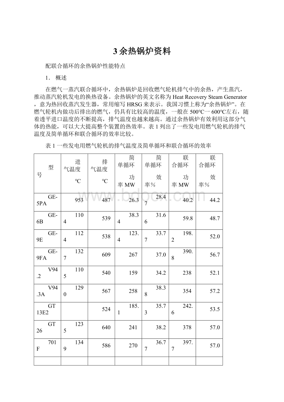 3余热锅炉资料.docx_第1页