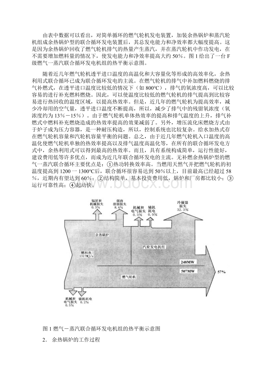 3余热锅炉资料.docx_第2页