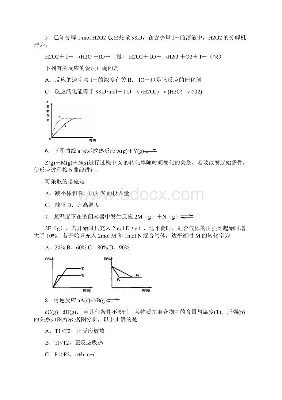 人教版高中化学选修四高二年级期中考试试题docx.docx_第2页