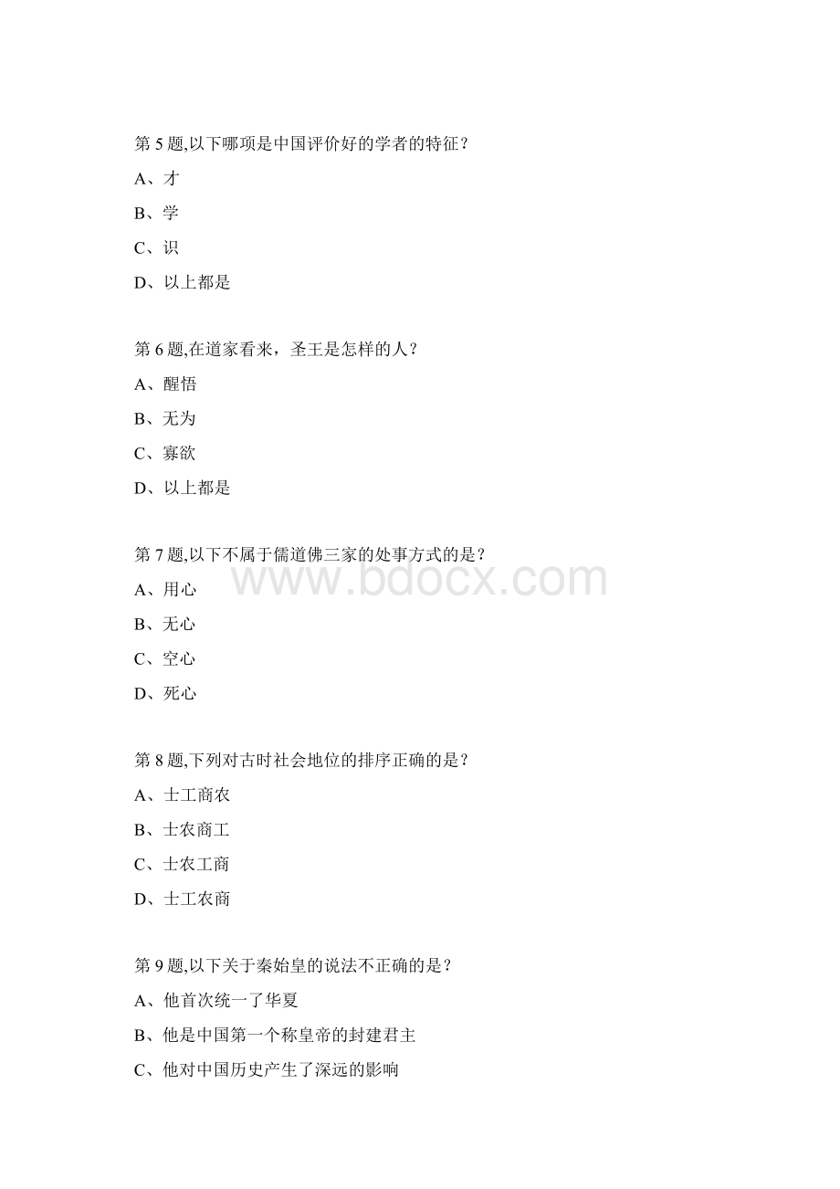 南开大学18秋学期170918031809《追寻幸福中国伦理史视角尔雅》在线作业.docx_第2页