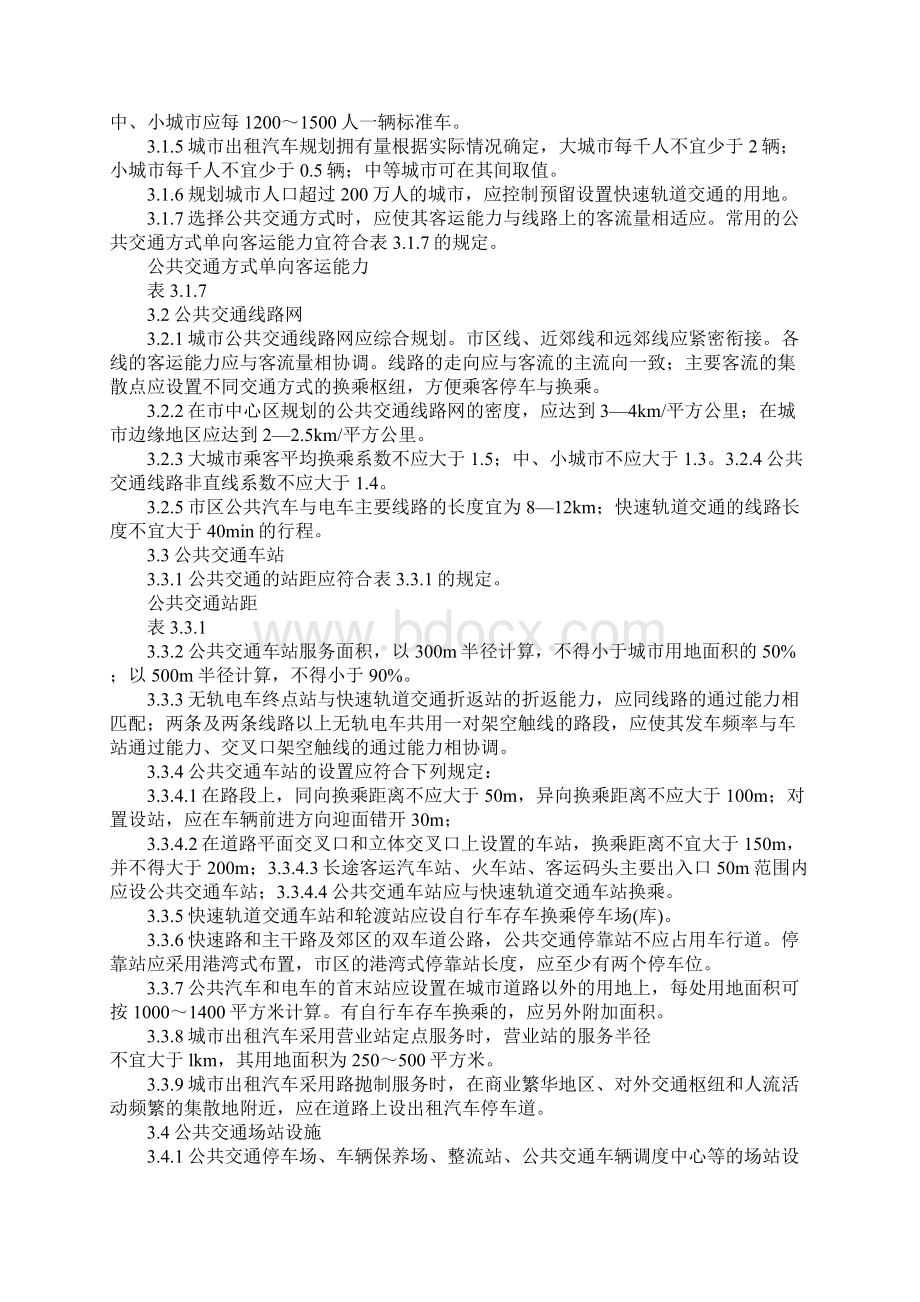 道路网密度规范Word文档下载推荐.docx_第3页