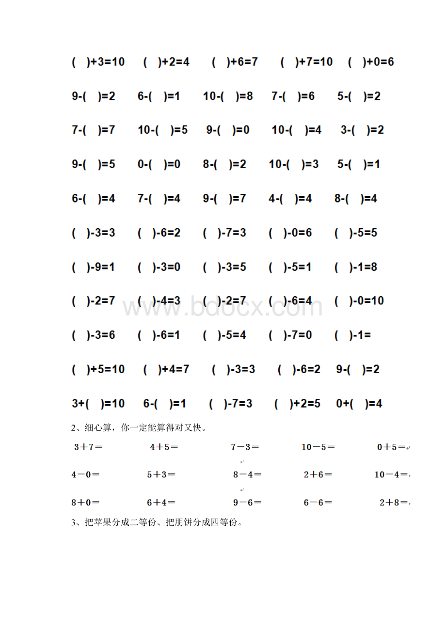 幼儿园大班数学上学期期末测试考试附答案文档格式.docx_第2页