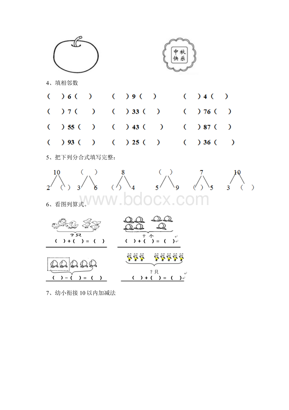 幼儿园大班数学上学期期末测试考试附答案文档格式.docx_第3页