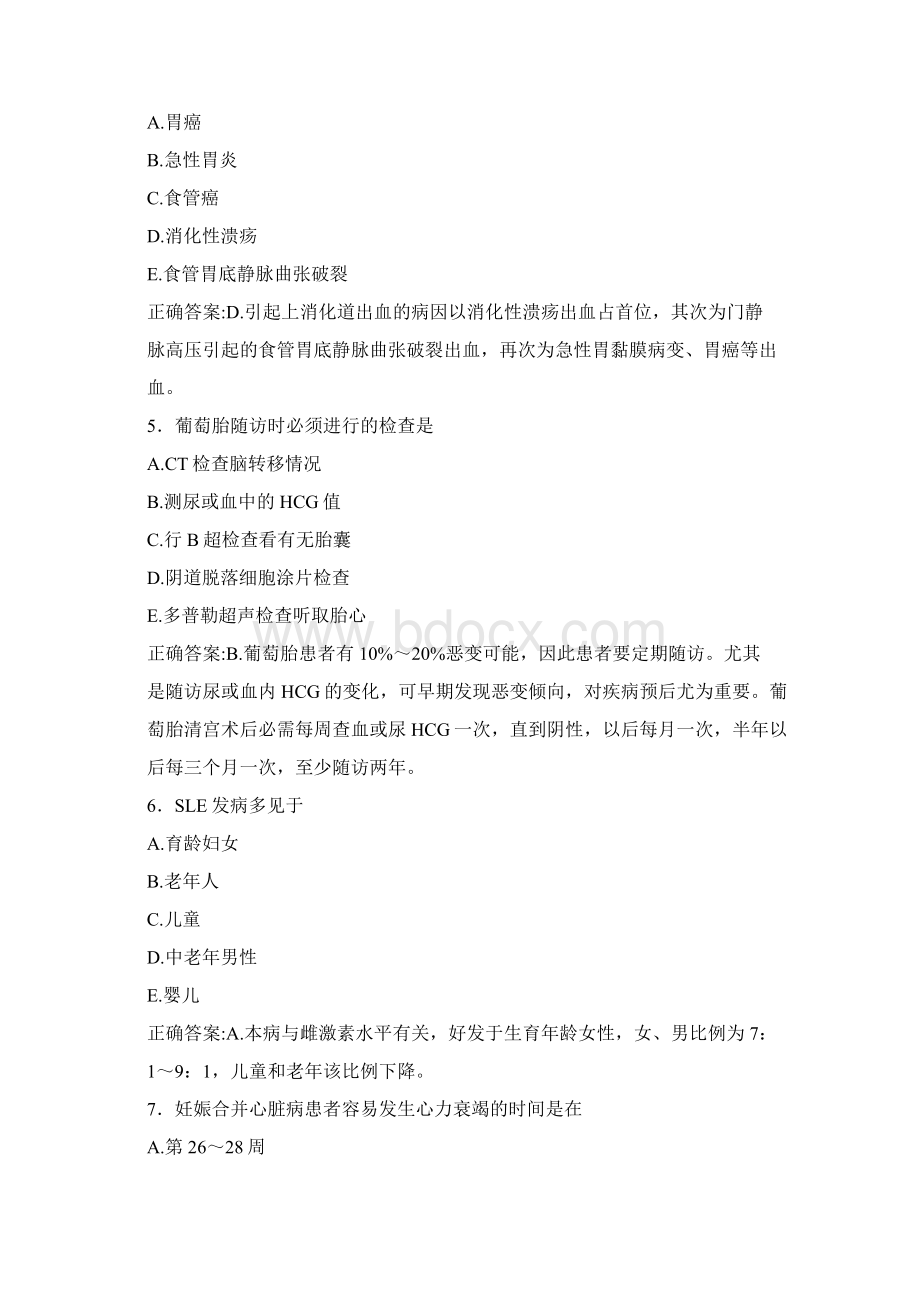 新版精选主管护师基础知识考核复习题库398题含标准答案.docx_第2页