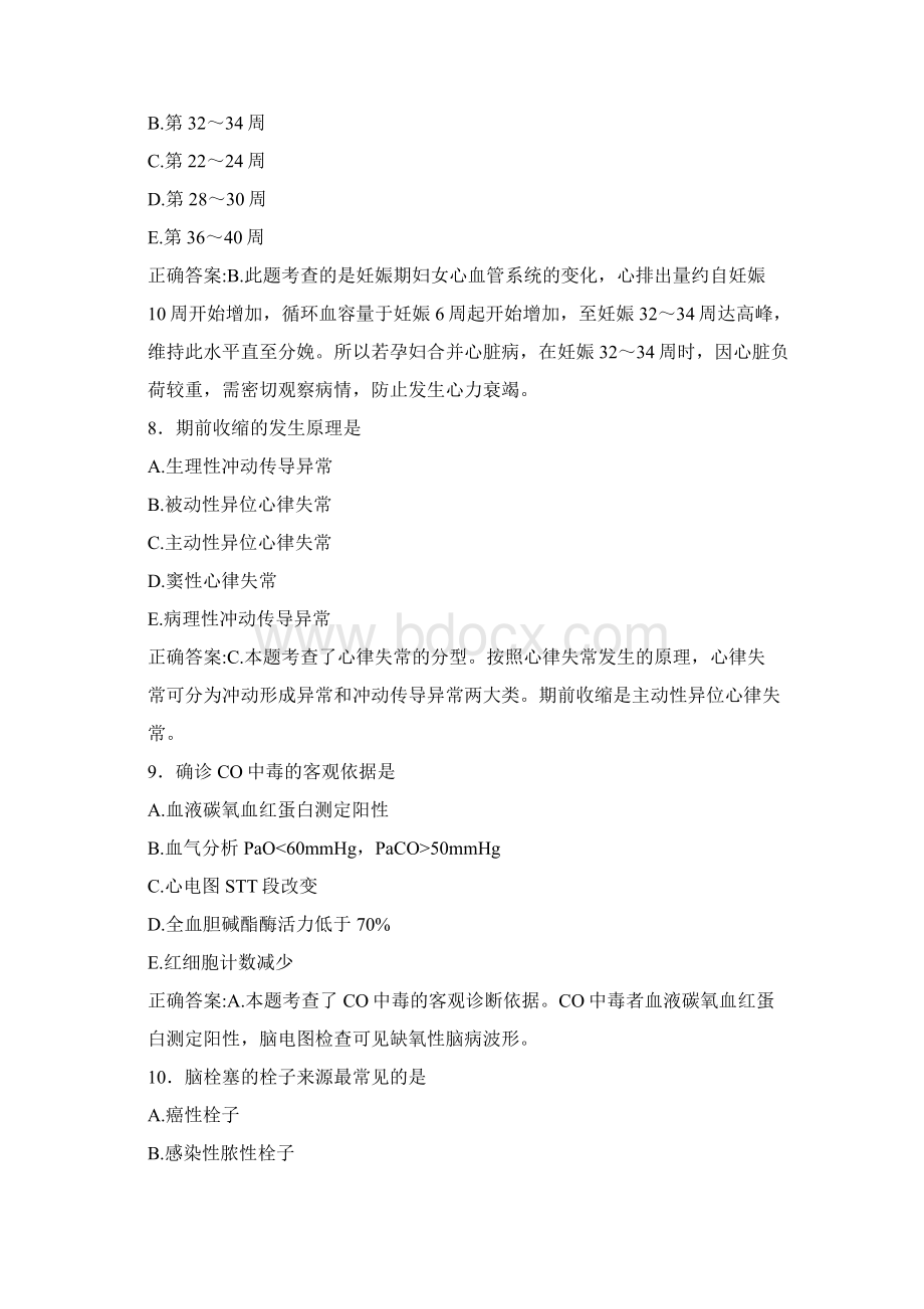 新版精选主管护师基础知识考核复习题库398题含标准答案.docx_第3页