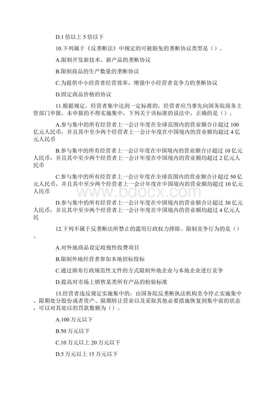 中级经济法第八章节习题及答案.docx_第3页