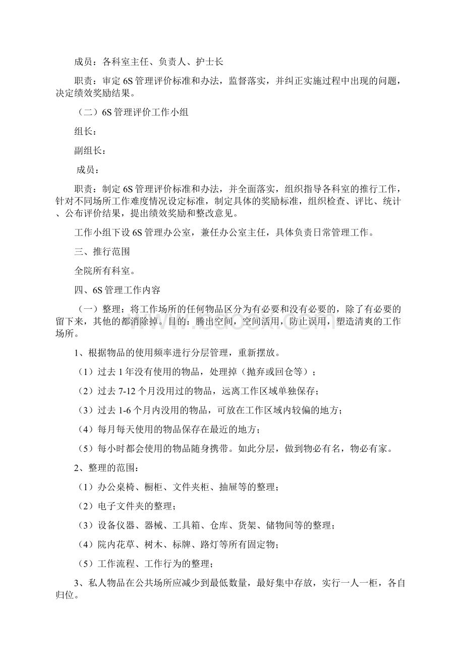 人民医院6S管理细则Word文件下载.docx_第2页