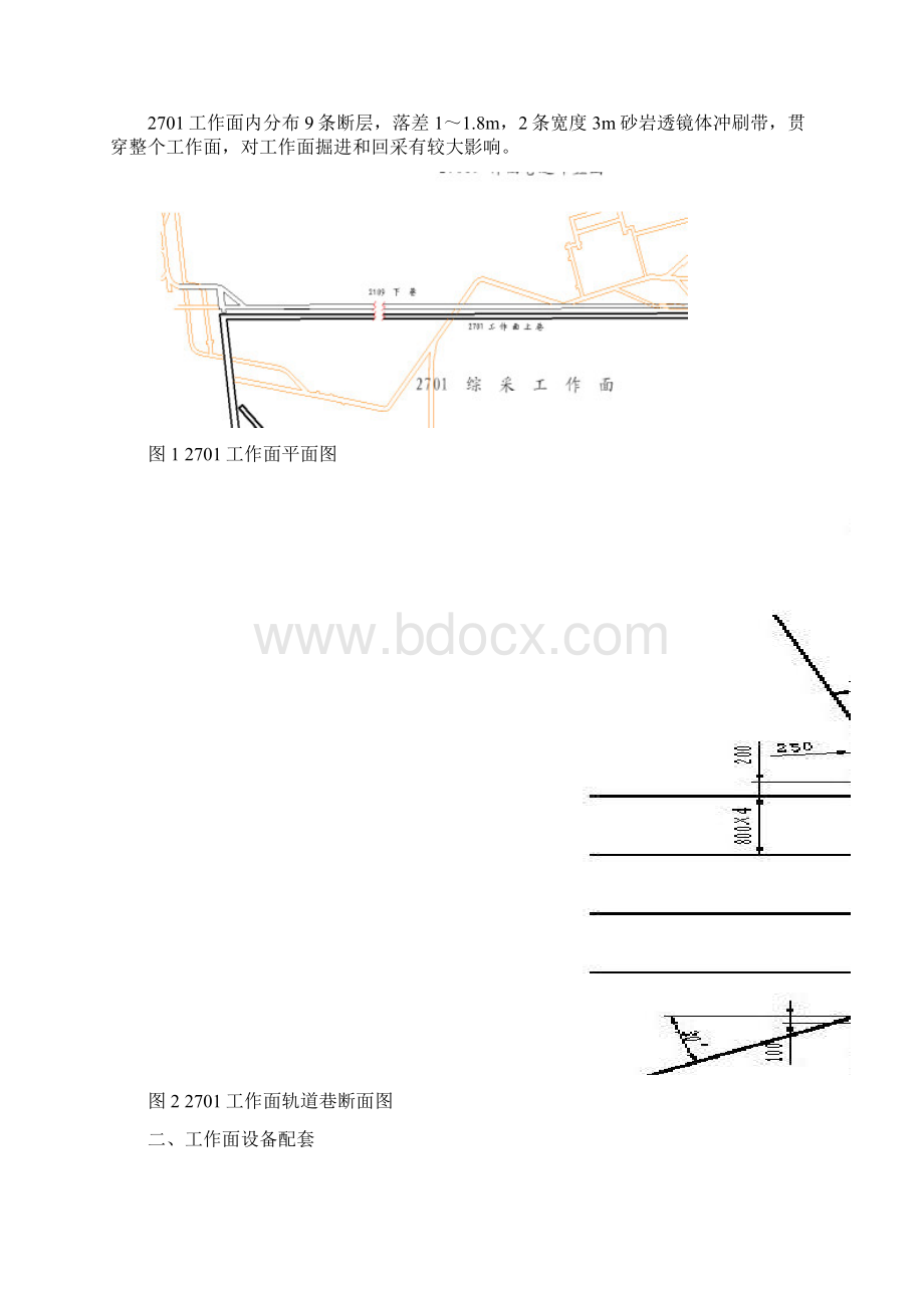 东庞矿煤巷单孔快速掘进1000米汇报材料Word文档下载推荐.docx_第2页