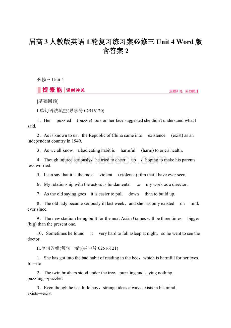 届高3人教版英语1轮复习练习案必修三 Unit 4 Word版含答案 2.docx_第1页