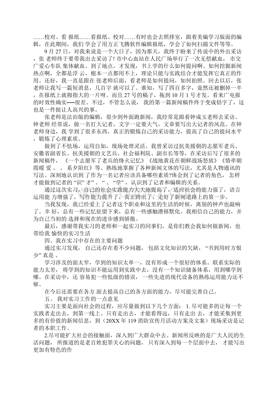 新闻实习心得体会及感受.docx_第2页