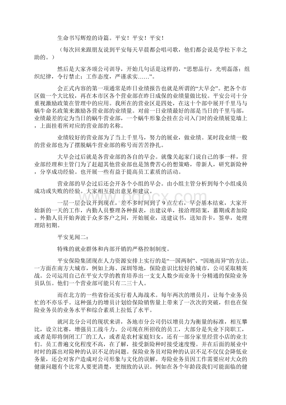 平安实习报告.docx_第2页