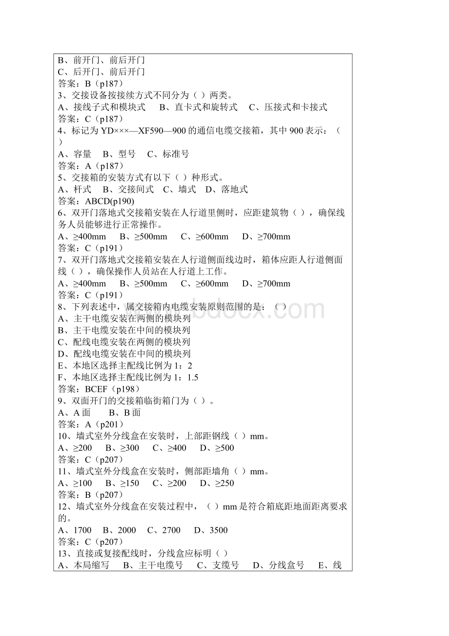 线务员职业技能鉴定理论试题参考题4Word格式文档下载.docx_第2页