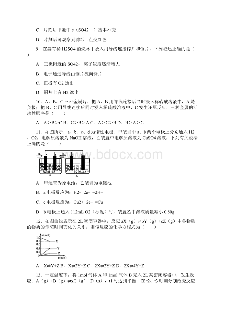 第二章 化学反应与能量组卷Word文档格式.docx_第3页