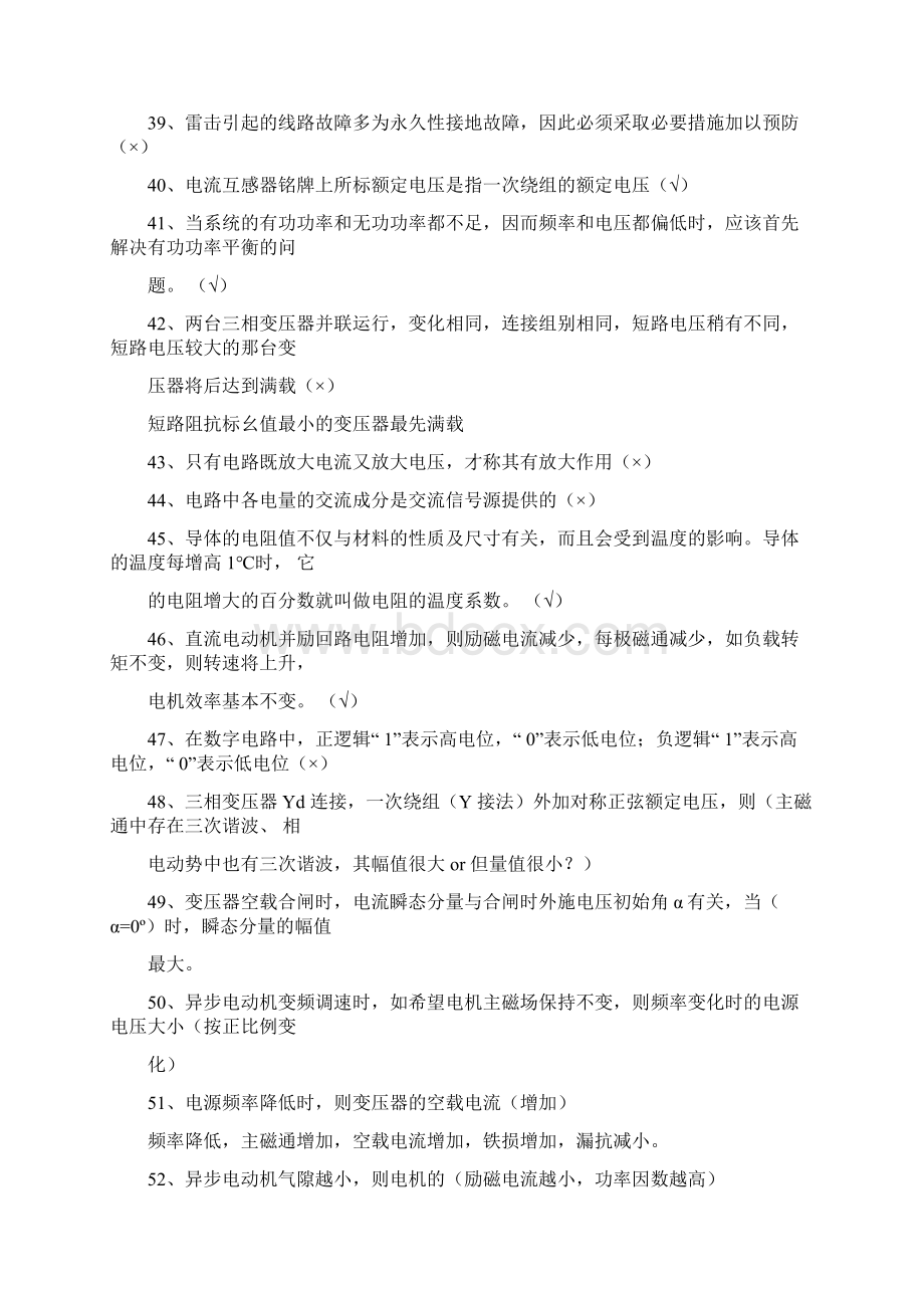 电网电力专业招聘试题.docx_第3页