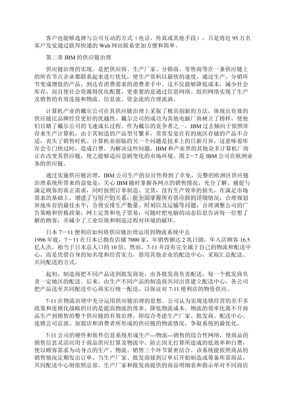 物流经典企业案例及分析.docx_第2页