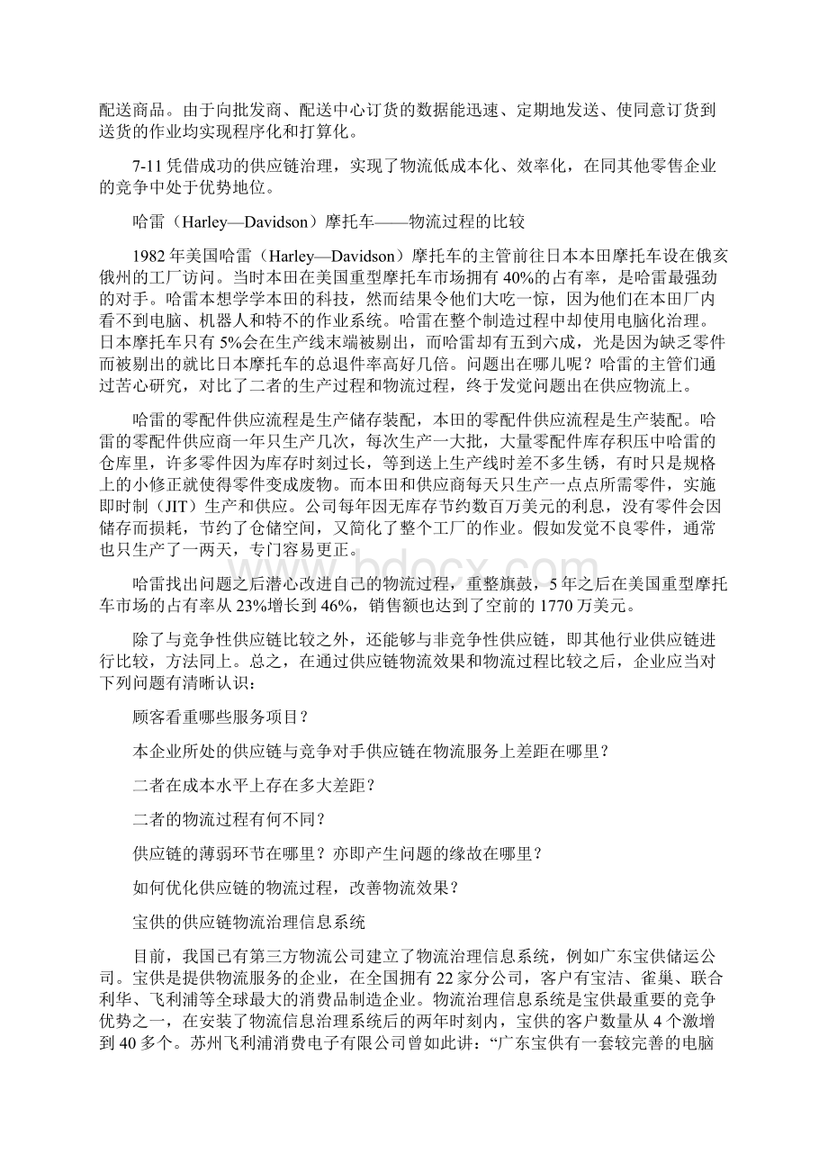 物流经典企业案例及分析.docx_第3页