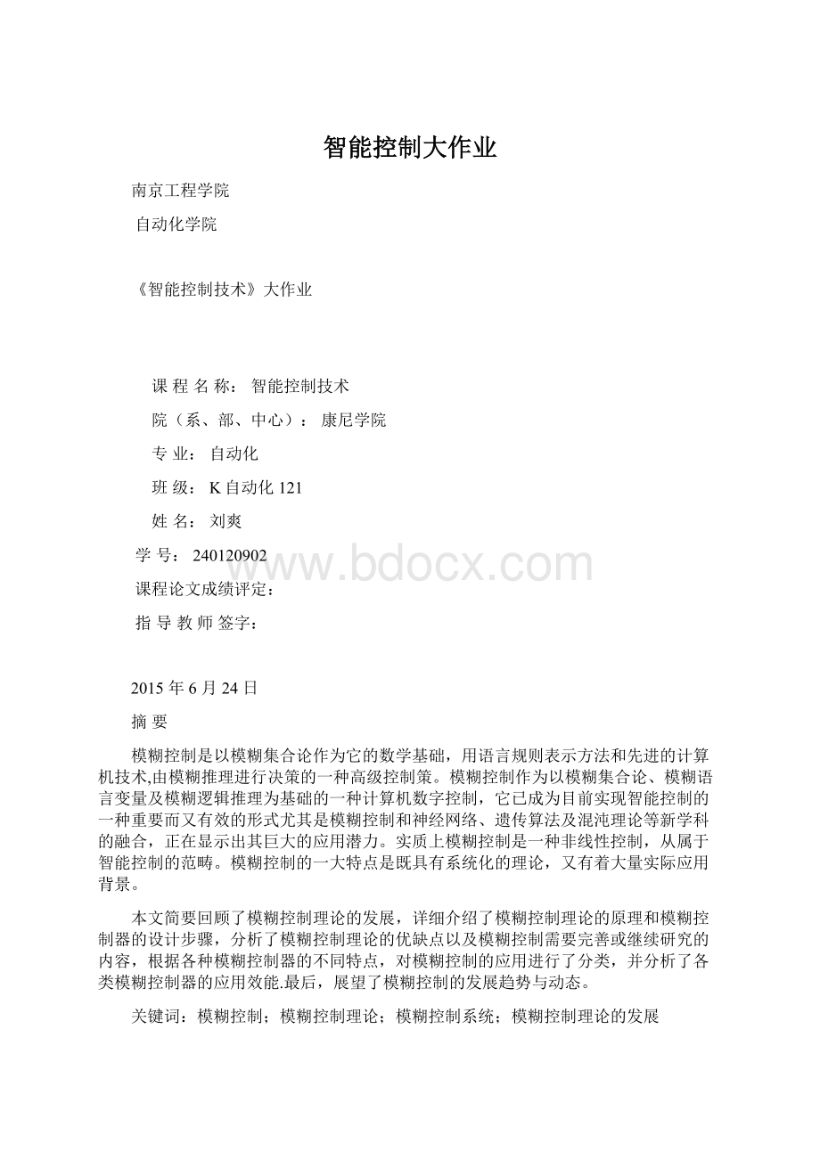 智能控制大作业Word格式文档下载.docx_第1页