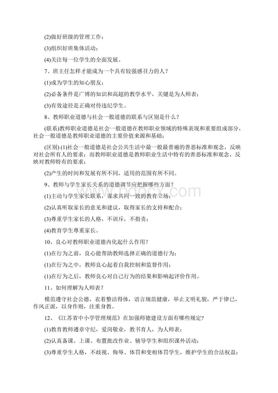 中小学教师初定考试复习提纲根据最新的职称考试大纲制定.docx_第2页