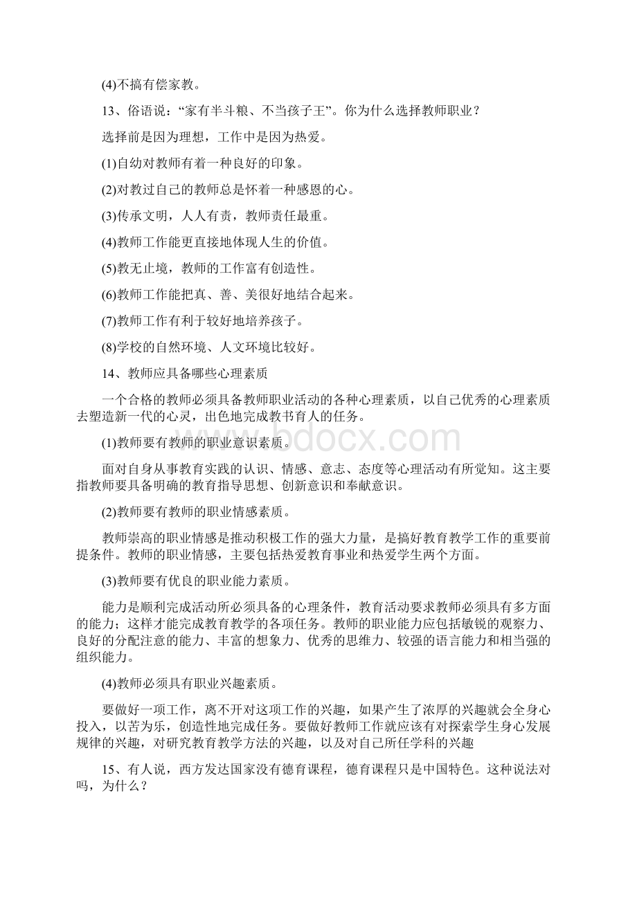 中小学教师初定考试复习提纲根据最新的职称考试大纲制定.docx_第3页