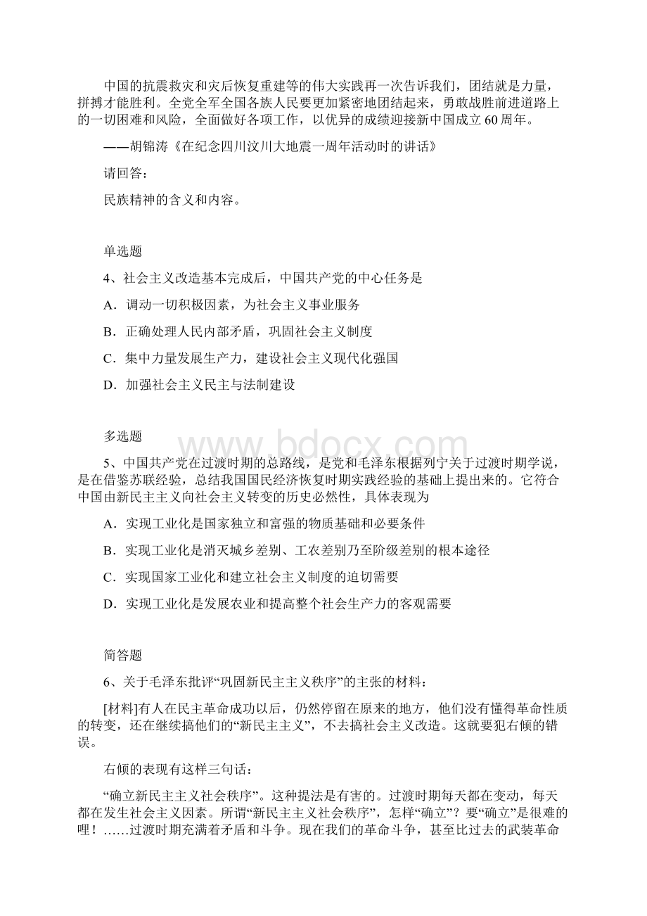 考研政治练习题3120.docx_第2页