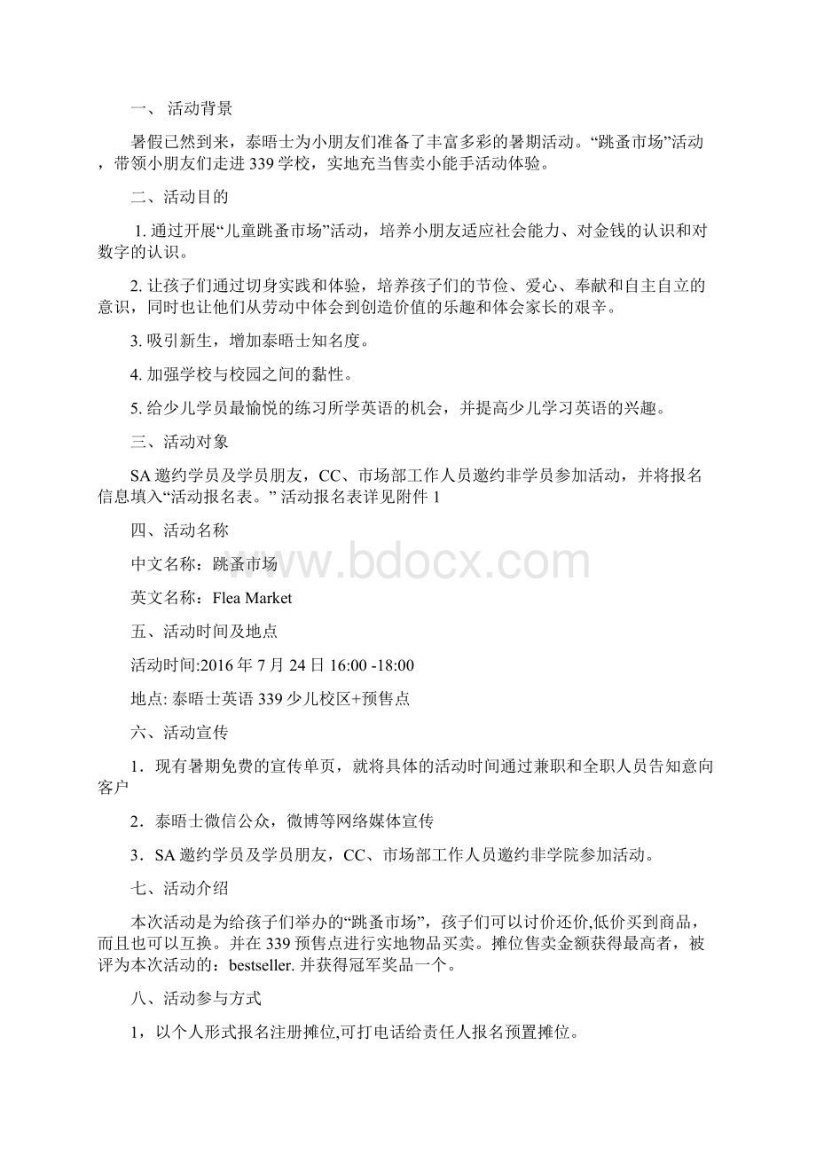 某培训机构关于儿童跳蚤市场活动项目策划书.docx_第2页