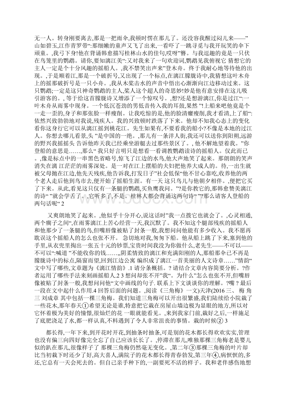 中考语文总复习专题突破训练含答案专题十三 记叙文阅读.docx_第2页