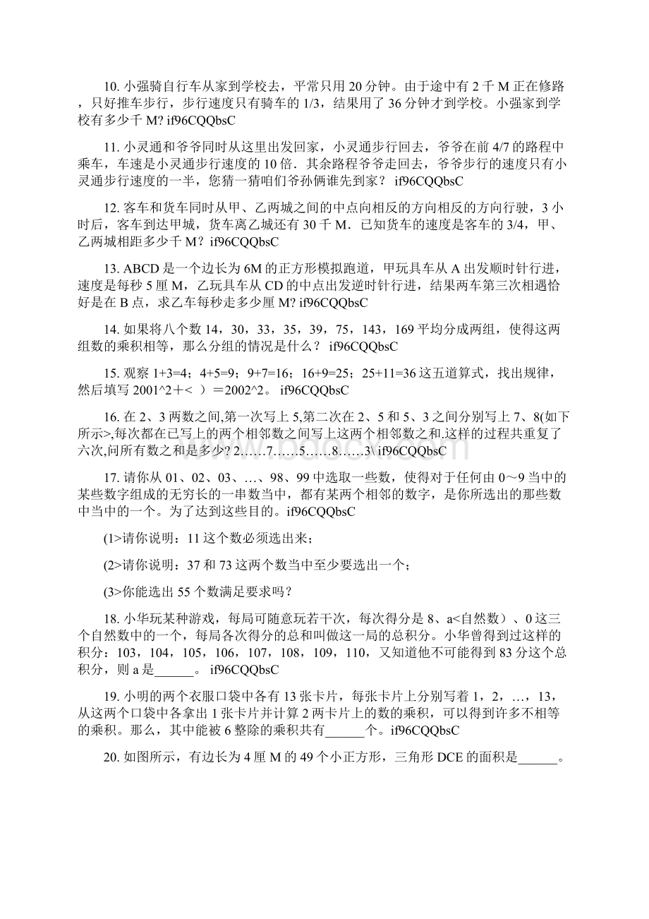 教师版小升初分班考试应用题串讲部分.docx_第2页