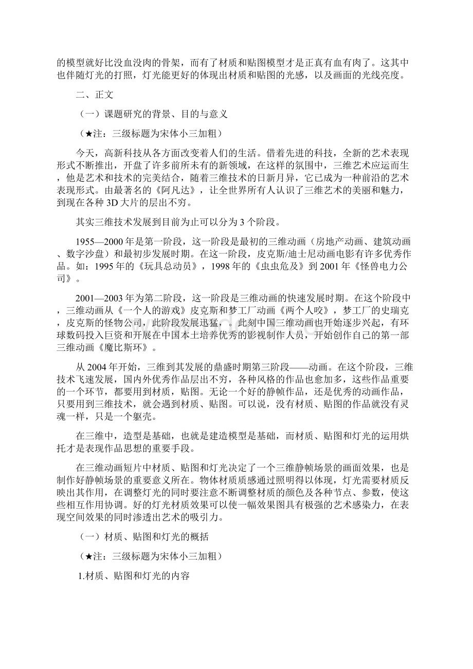 浅谈三维场景中材质贴图和灯光的制作与应用.docx_第3页