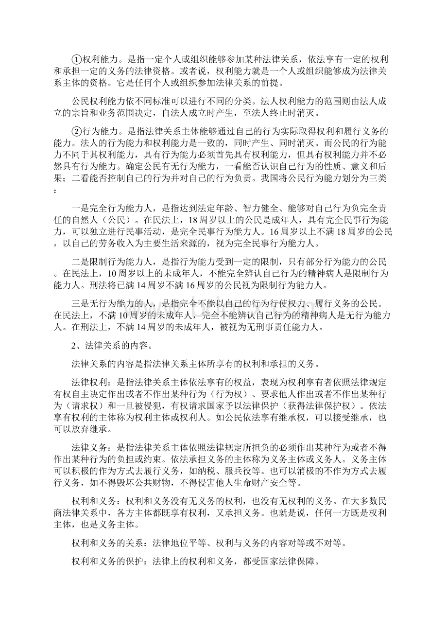 初级会计职称《经济法基础》第一章Word格式.docx_第3页