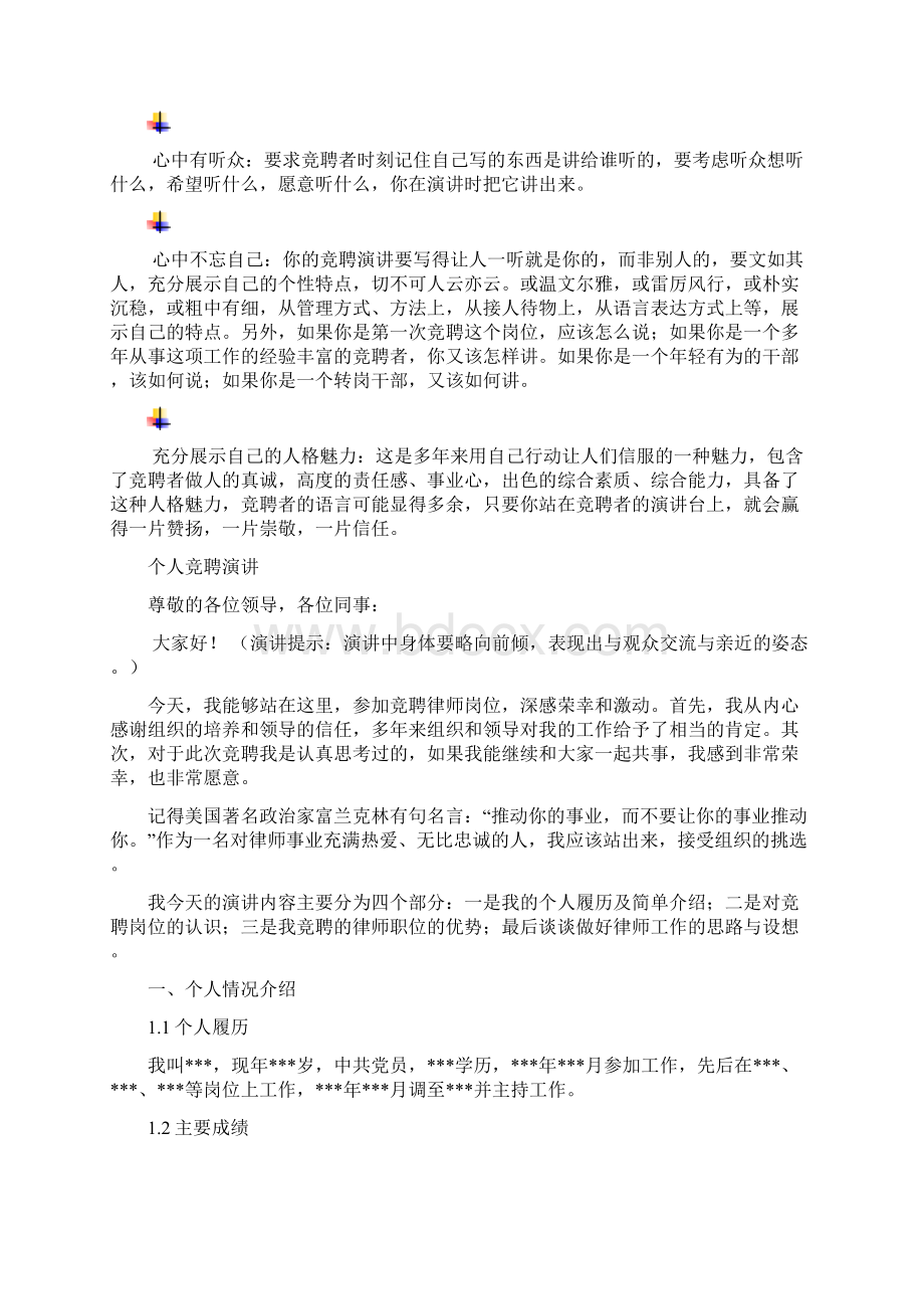 律师岗位竞聘演讲范文汇报报告范文.docx_第3页