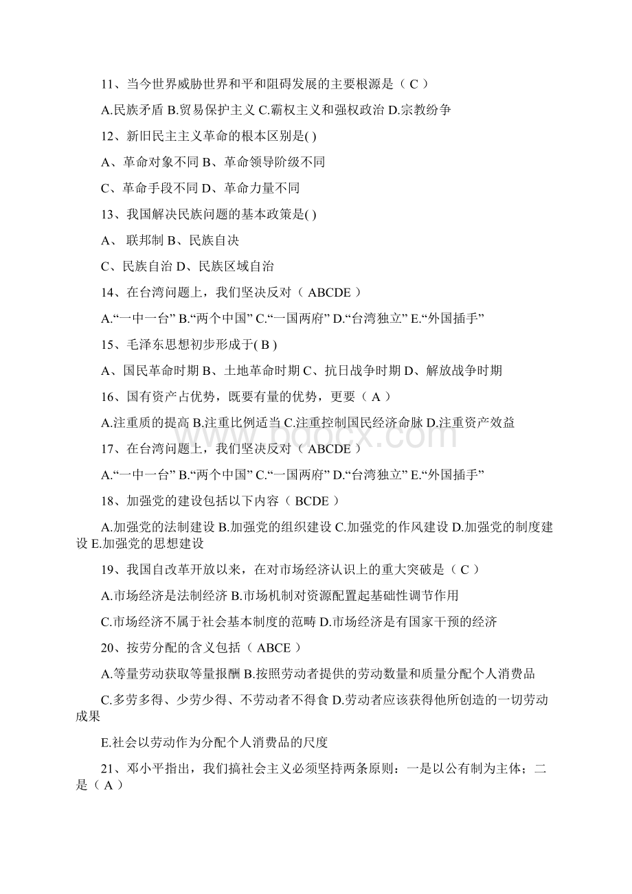 浙江省毛概复习资料最新考试试题库完整版Word下载.docx_第2页