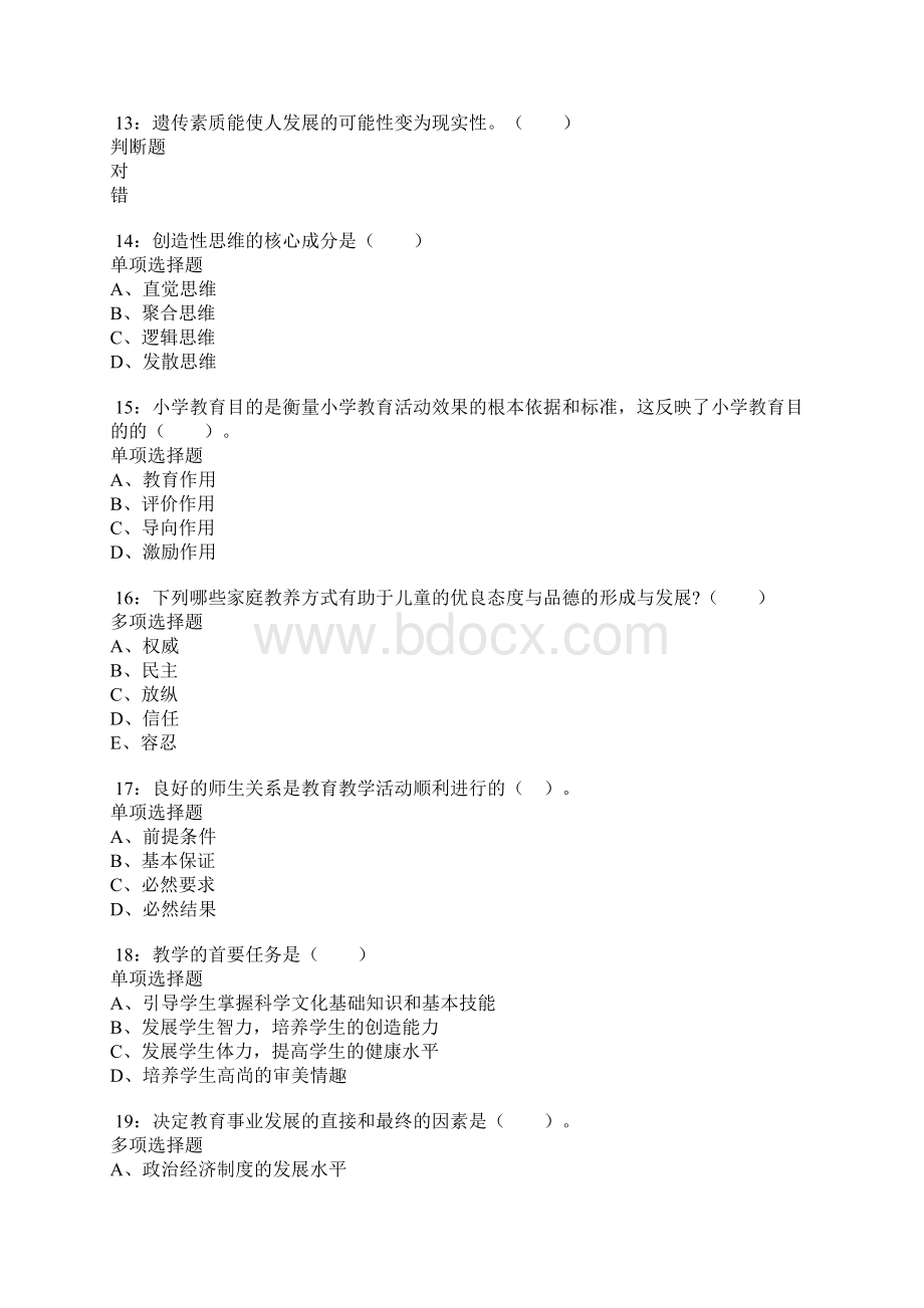 武进小学教师招聘考试真题及答案解析.docx_第3页