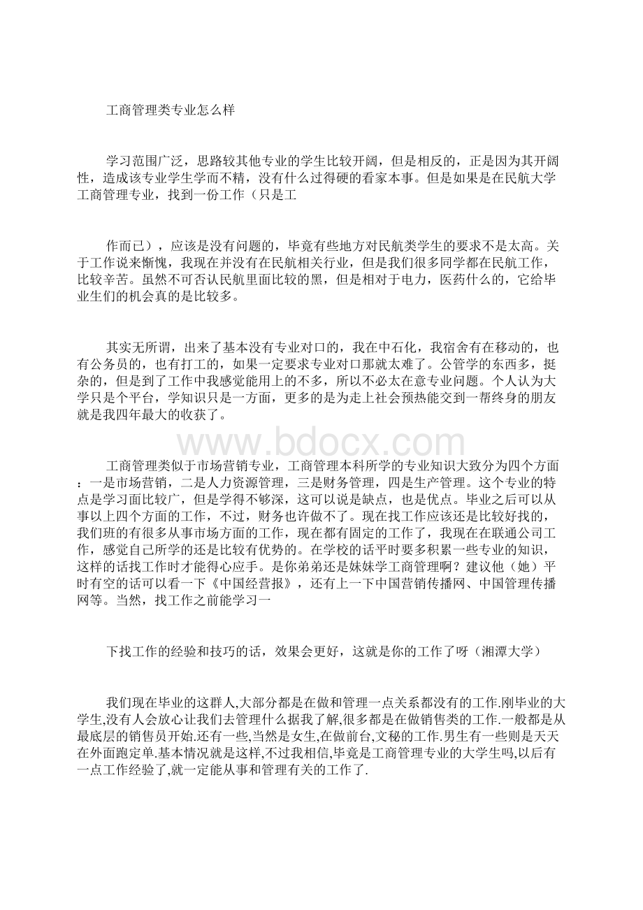 工商管理类专业范文.docx_第2页