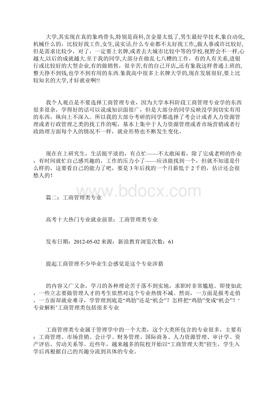 工商管理类专业范文.docx_第3页