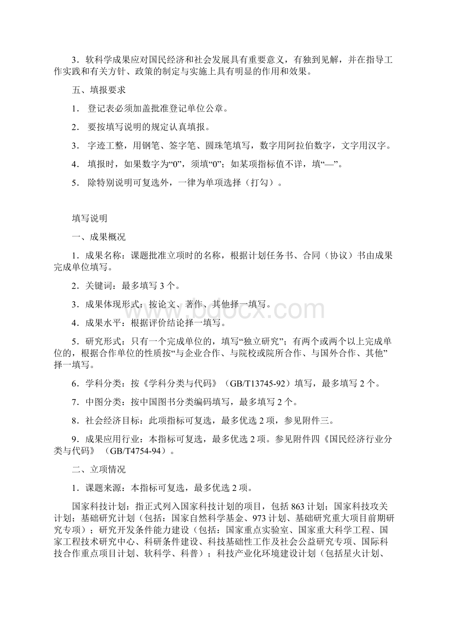 科技成果登记表基础软科学类Word文档格式.docx_第3页