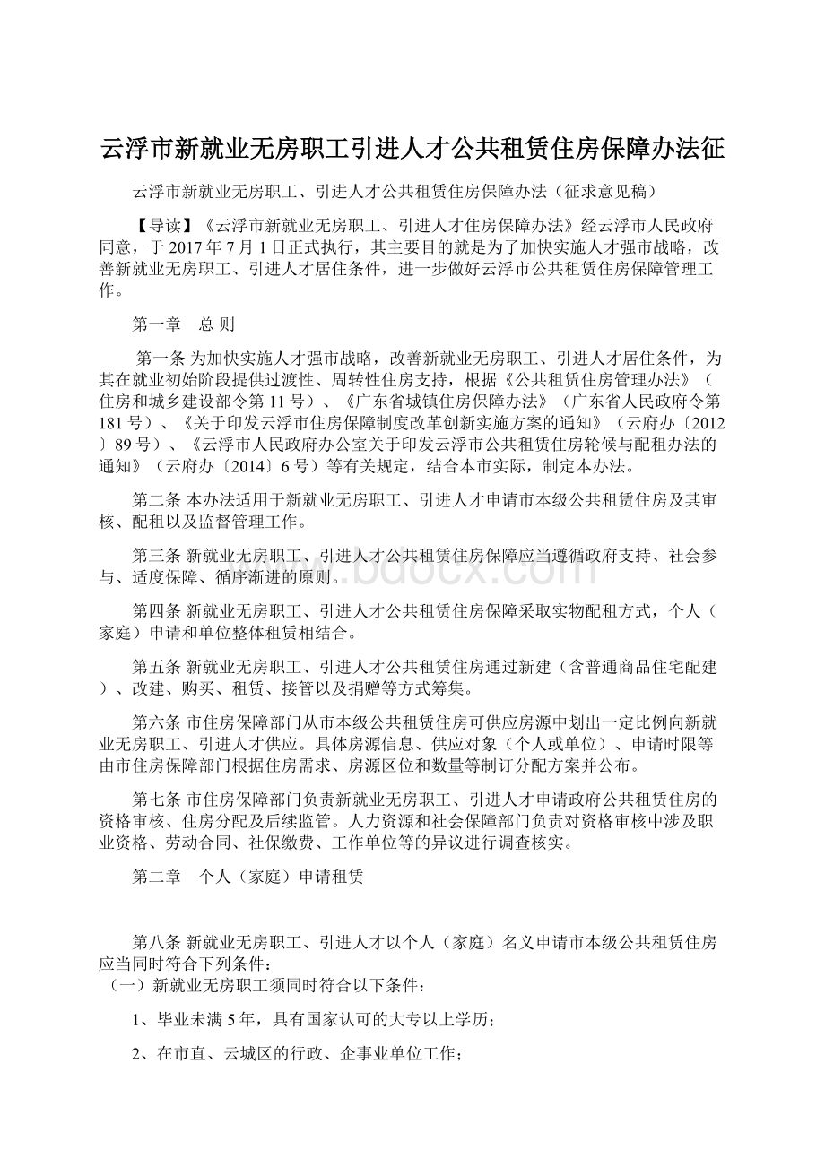 云浮市新就业无房职工引进人才公共租赁住房保障办法征.docx_第1页