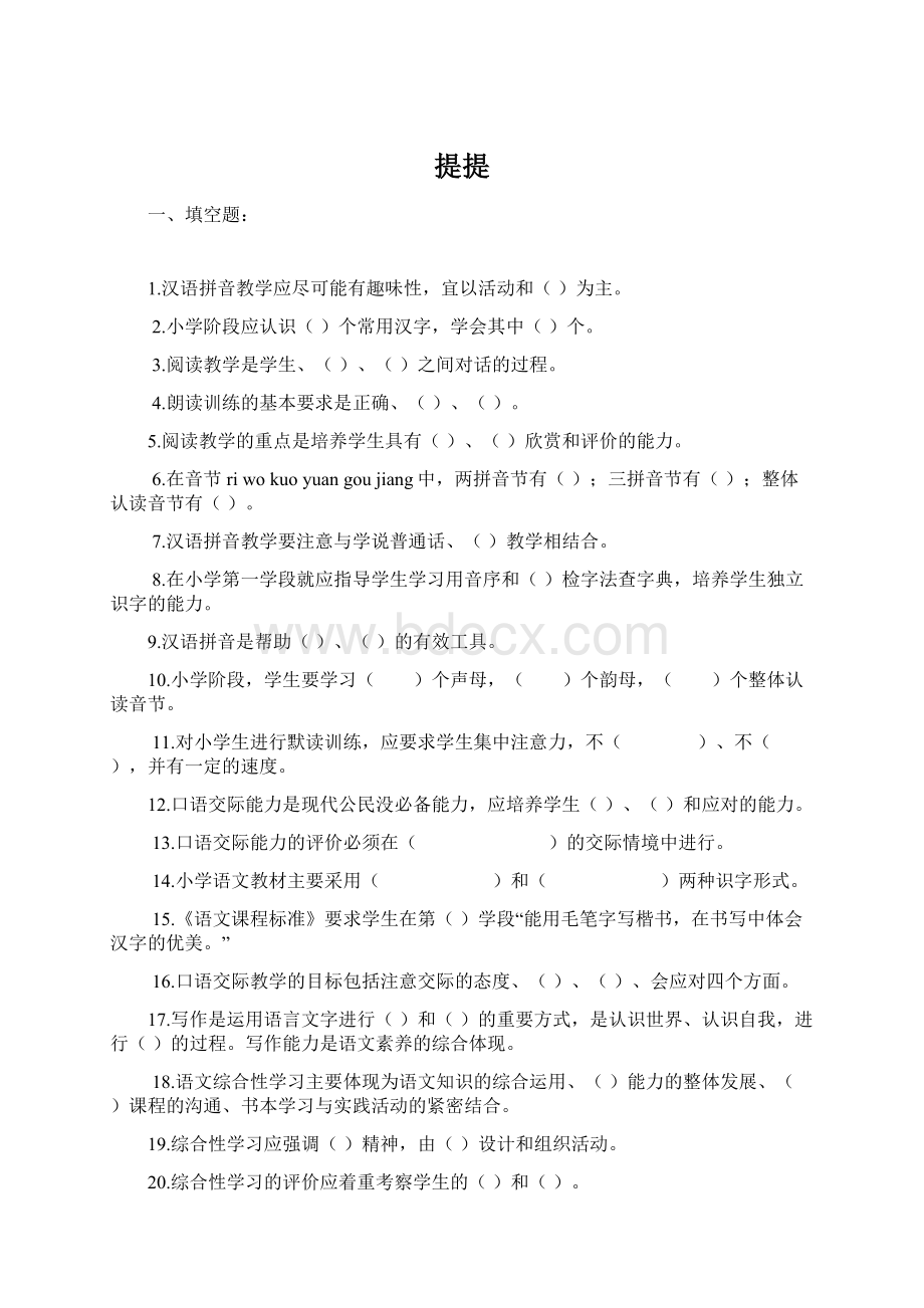 提提.docx_第1页