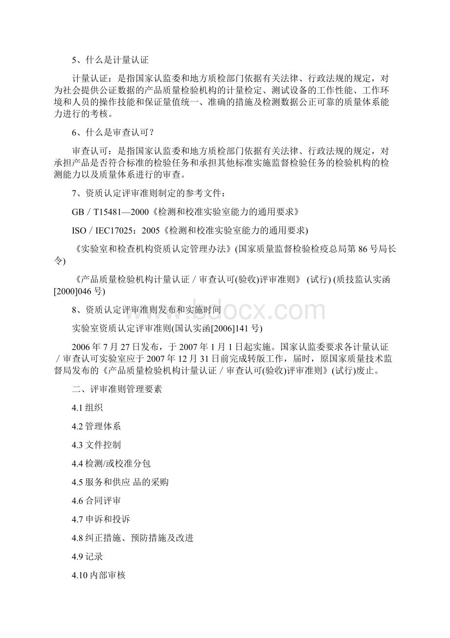 资质认定评审准则内审员培训Word文件下载.docx_第2页