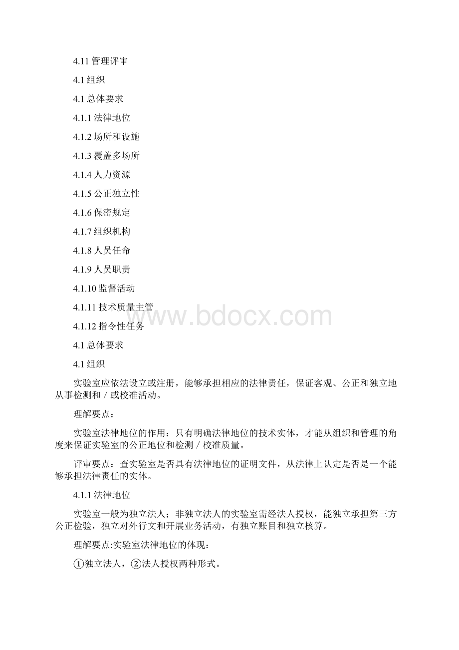 资质认定评审准则内审员培训Word文件下载.docx_第3页