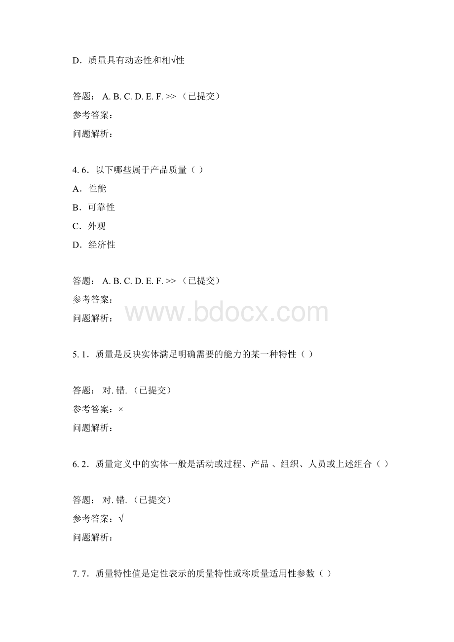 技术与质量管理随堂练习Word文档格式.docx_第2页