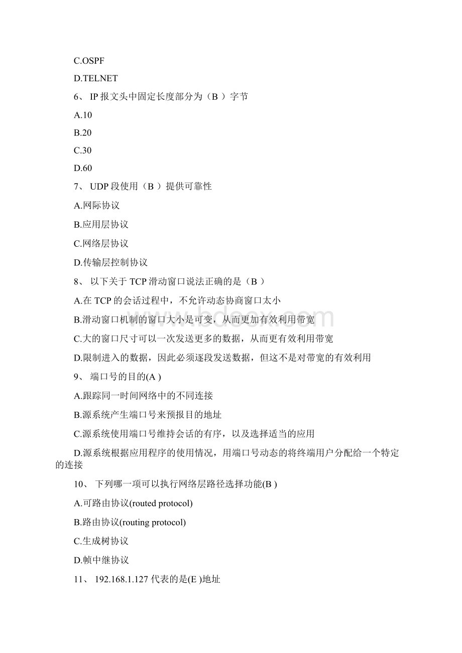 精品TCPIP网络原理与技术期末复习资料docWord下载.docx_第2页