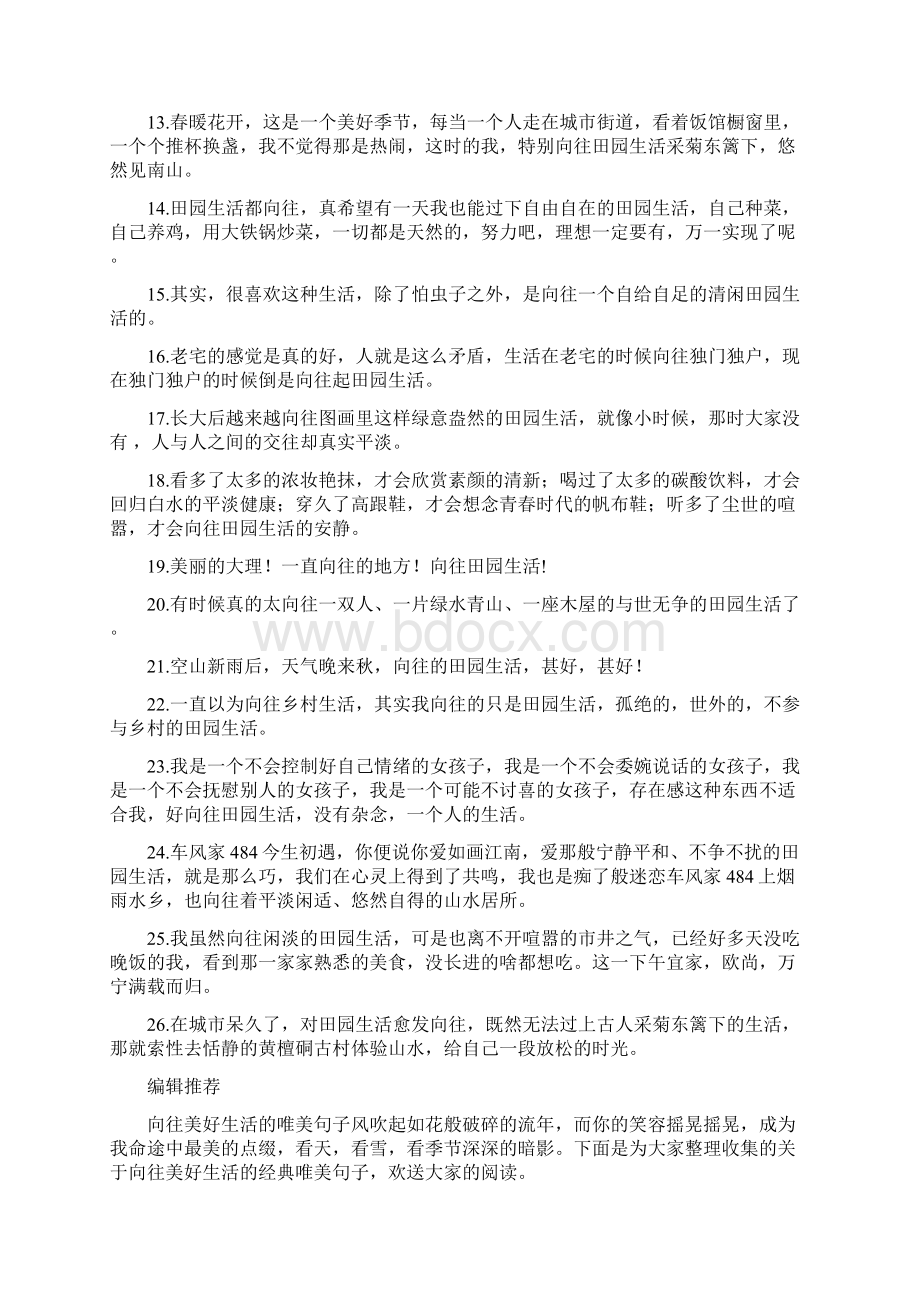 向往美好的田园生活说说Word文档格式.docx_第2页