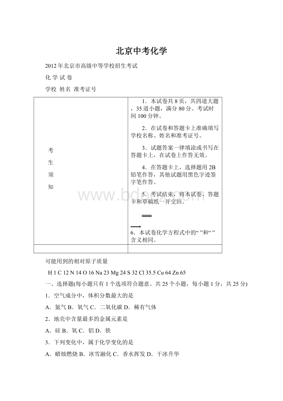 北京中考化学.docx_第1页