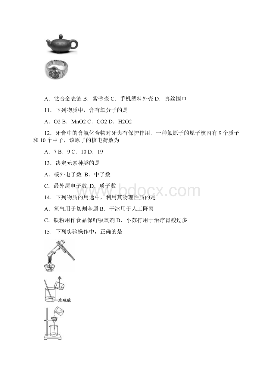 北京中考化学.docx_第3页