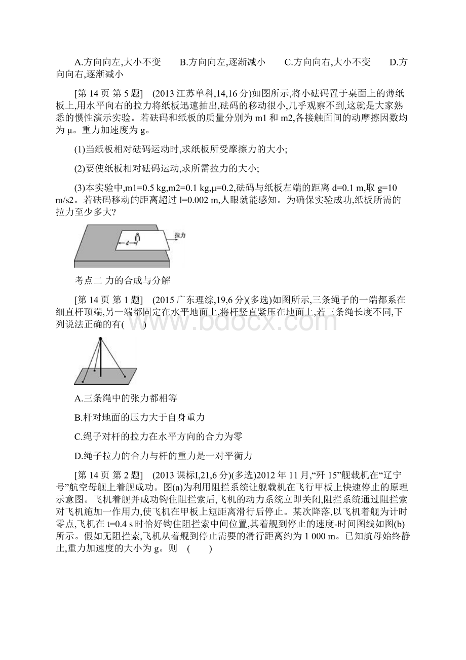 专题2相互作用Word下载.docx_第2页