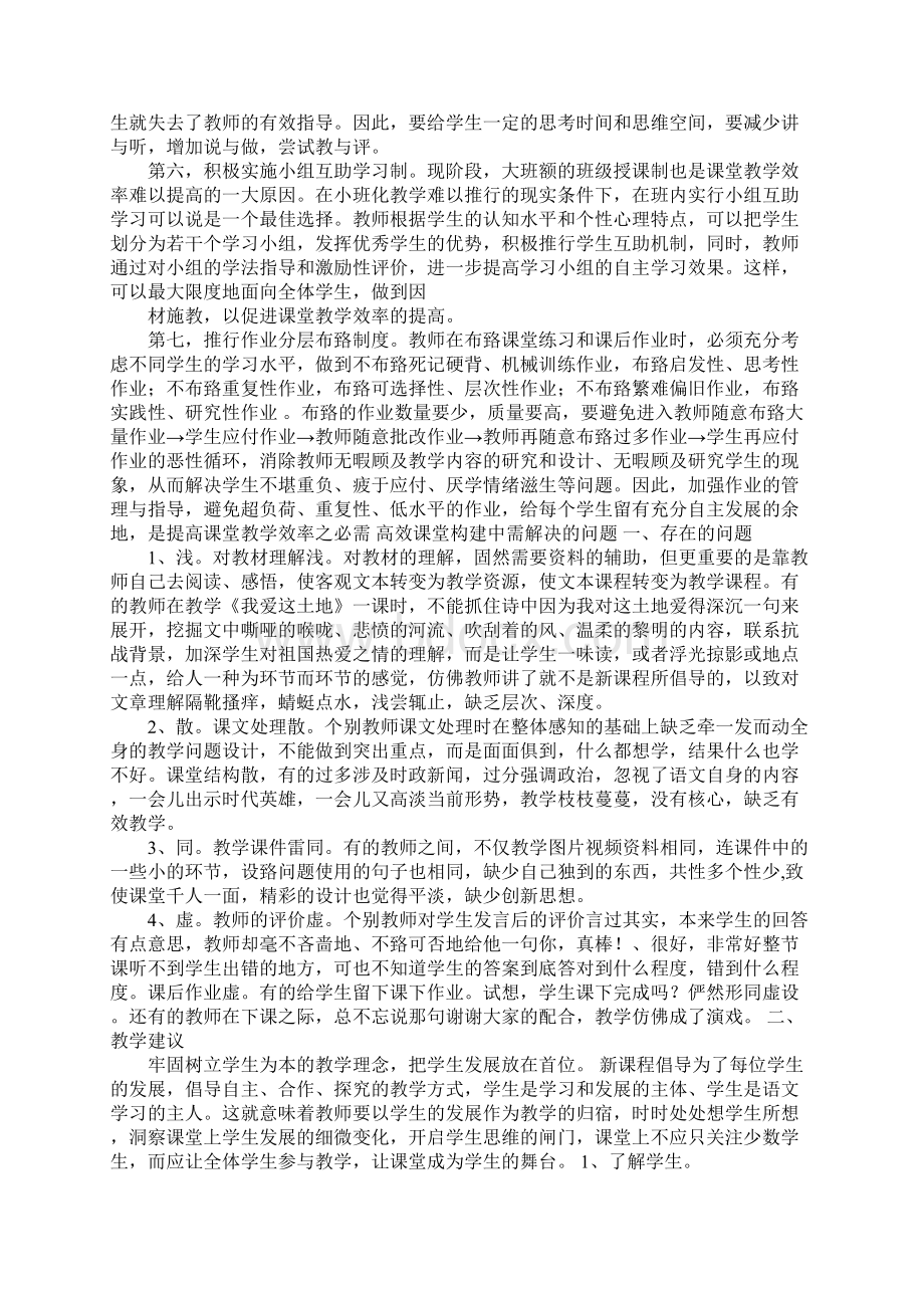 高效课堂专题学习辅导资料.docx_第2页