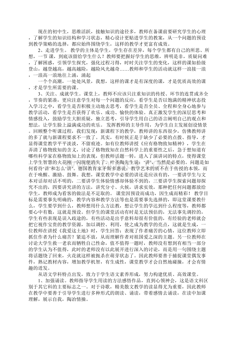 高效课堂专题学习辅导资料.docx_第3页