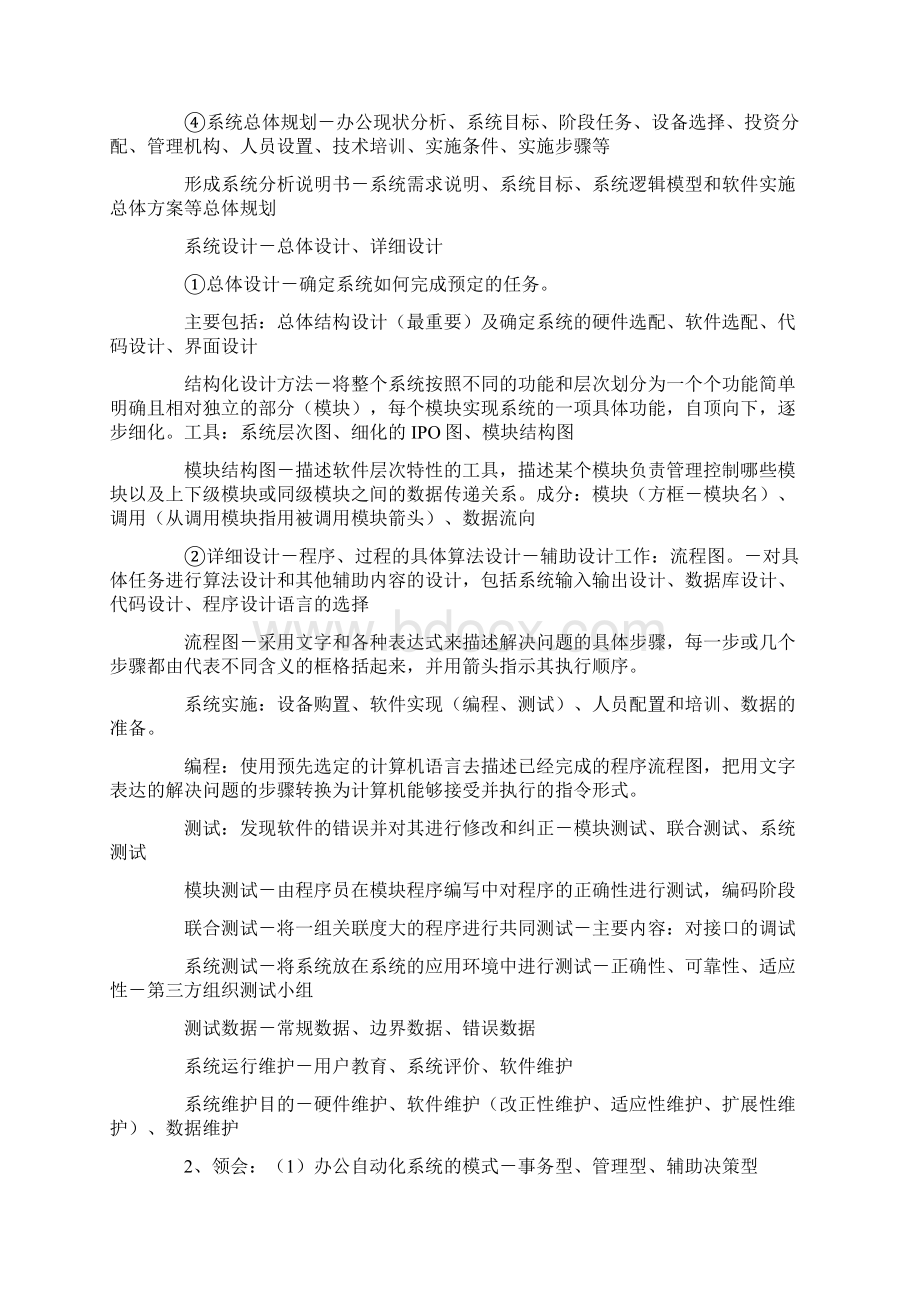 自考 办公自动化原理及应用 课程代码0346.docx_第3页