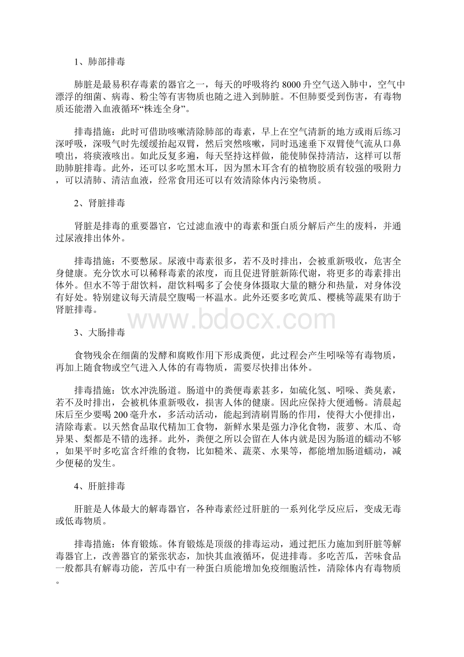 是否该排毒了教你几招排毒法Word下载.docx_第2页