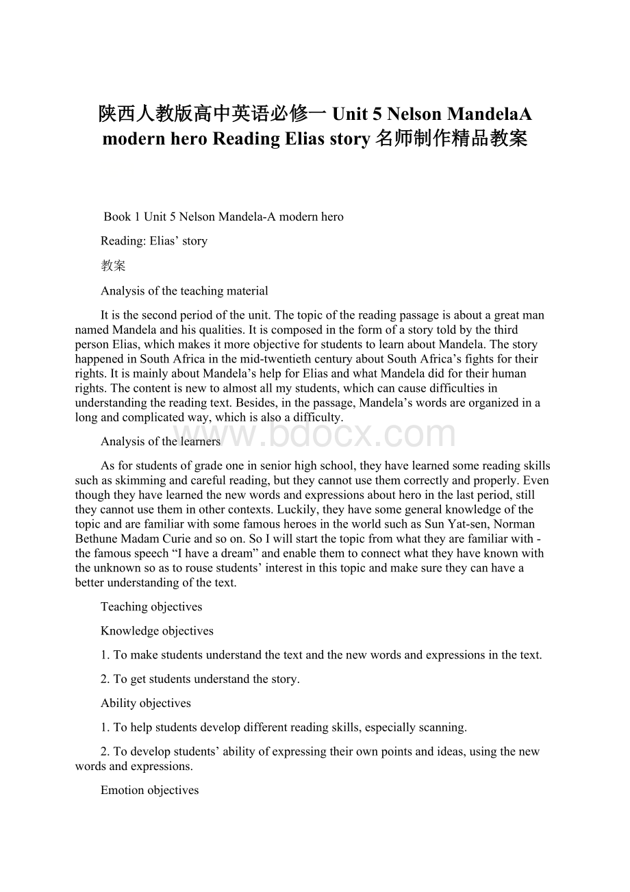 陕西人教版高中英语必修一Unit 5 Nelson MandelaA modern hero Reading Elias story名师制作精品教案Word文档下载推荐.docx